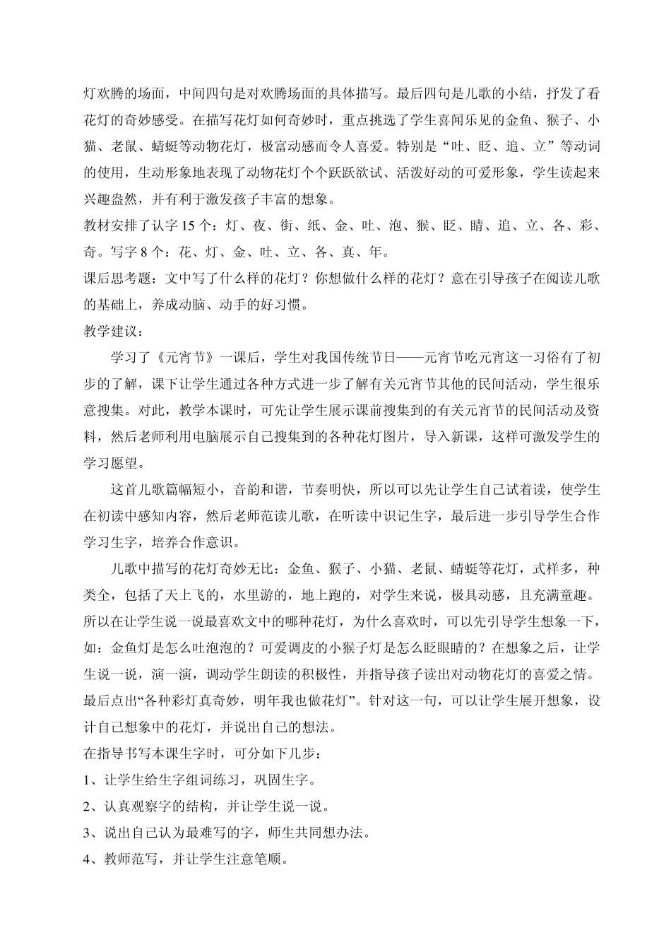 一年级语文下册教材分析_第2页
