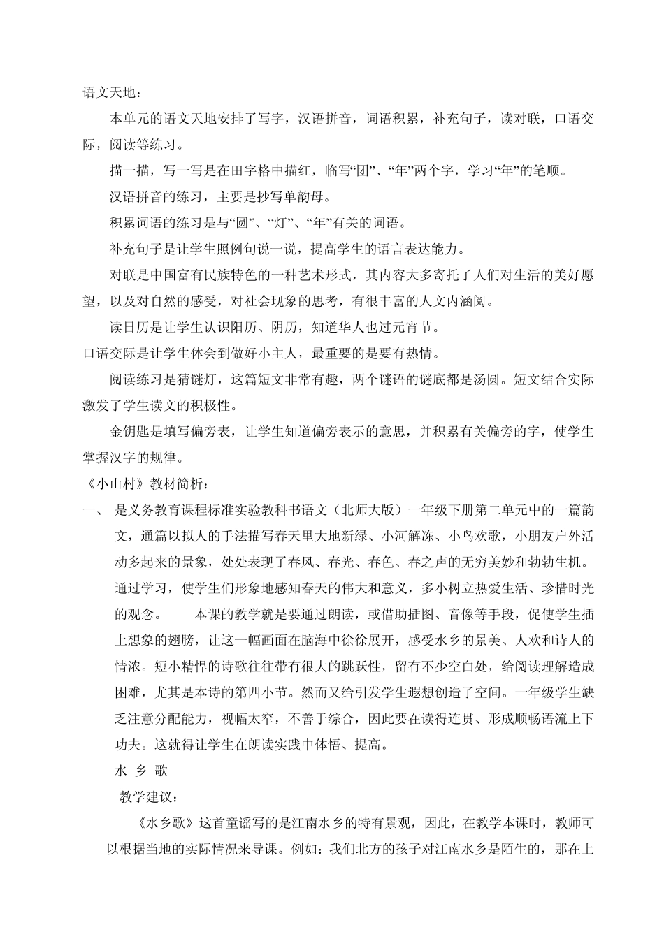 一年级语文下册教材分析_第3页