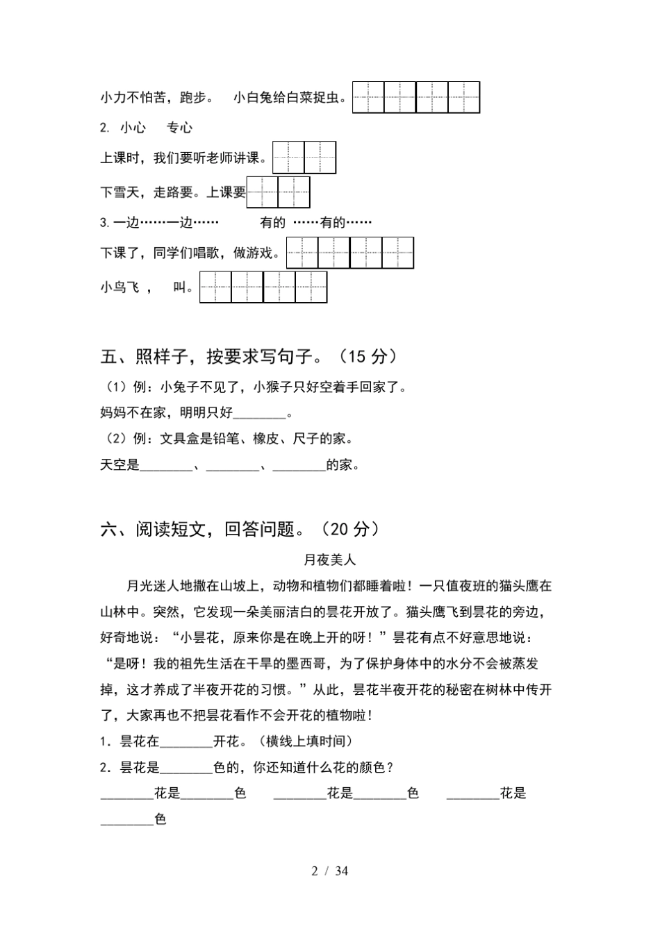 一年级语文下册期中考试卷及答案A4打印版(8套)_第2页