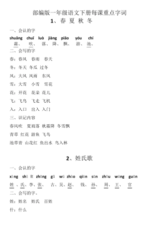 一年级语文下册每课重点字词汇总!
