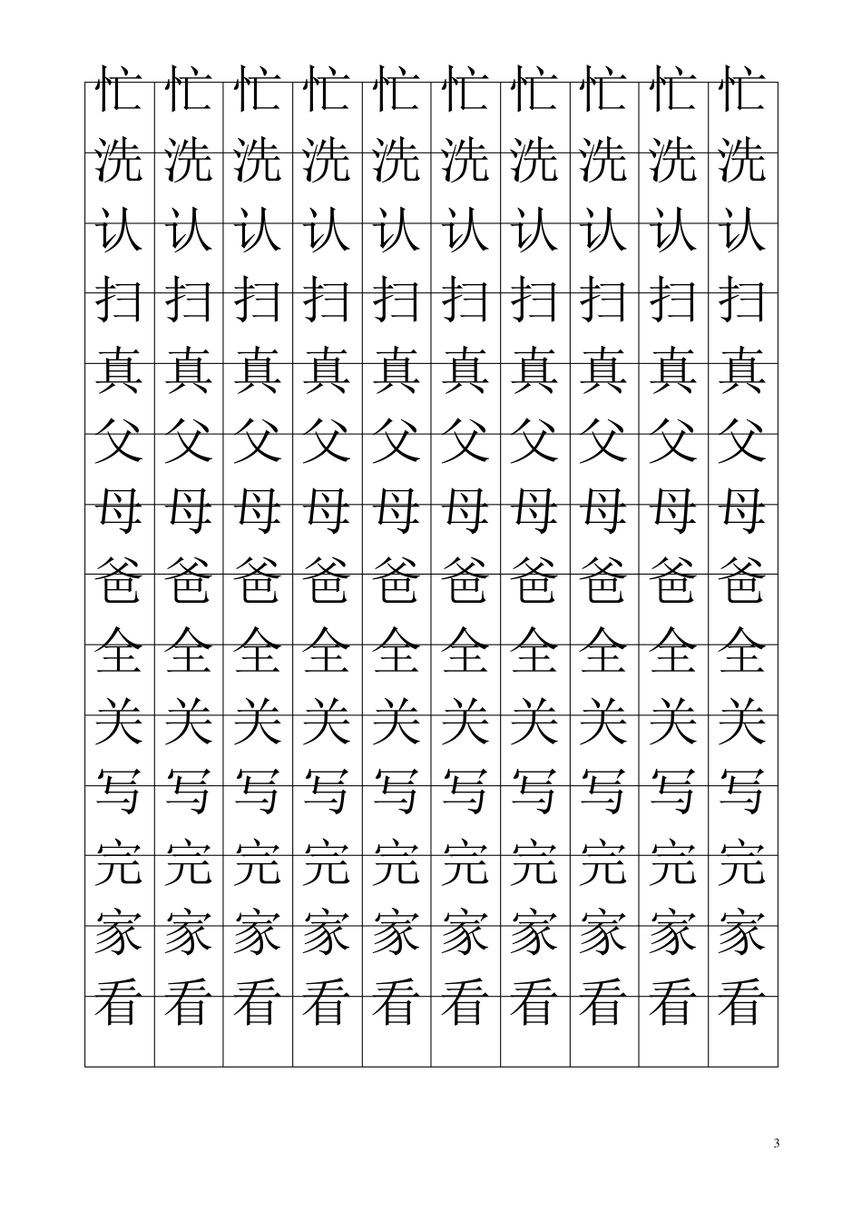 一年级语文下册生字临摹字帖_第3页