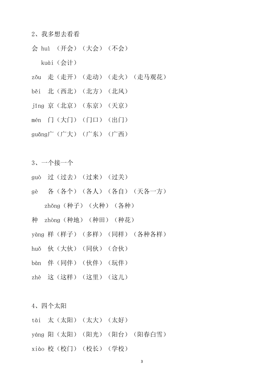 一年级语文下册生字组词_第3页