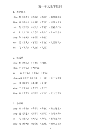 一年级语文下册生字组词