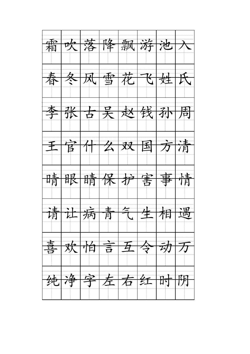 一年级语文下册生字表_第1页