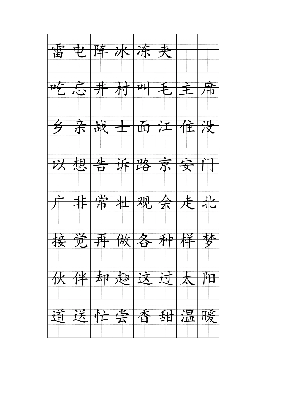 一年级语文下册生字表_第2页