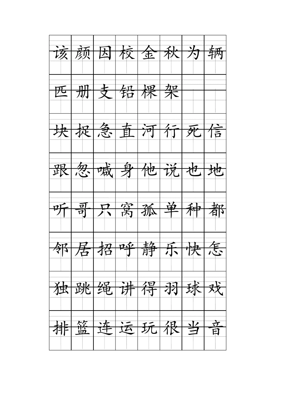 一年级语文下册生字表_第3页