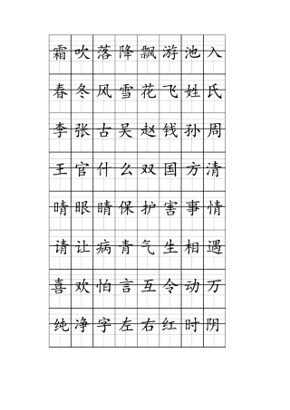 一年级语文下册生字表