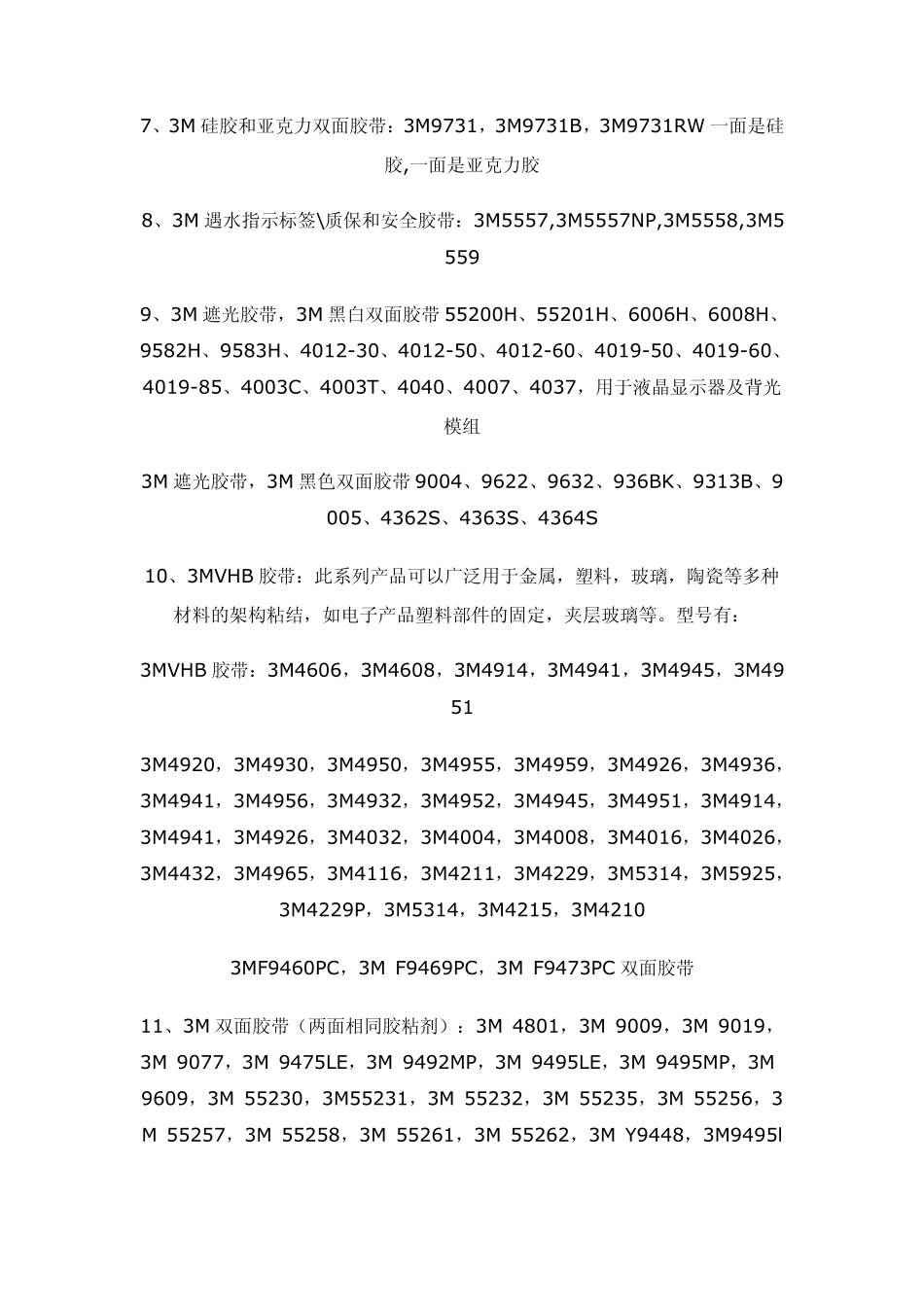 上海3M胶带.上海日东胶带.上海索尼胶带.上海医用胶带.上海背胶(涂胶)加工.上海胶带模切_第2页