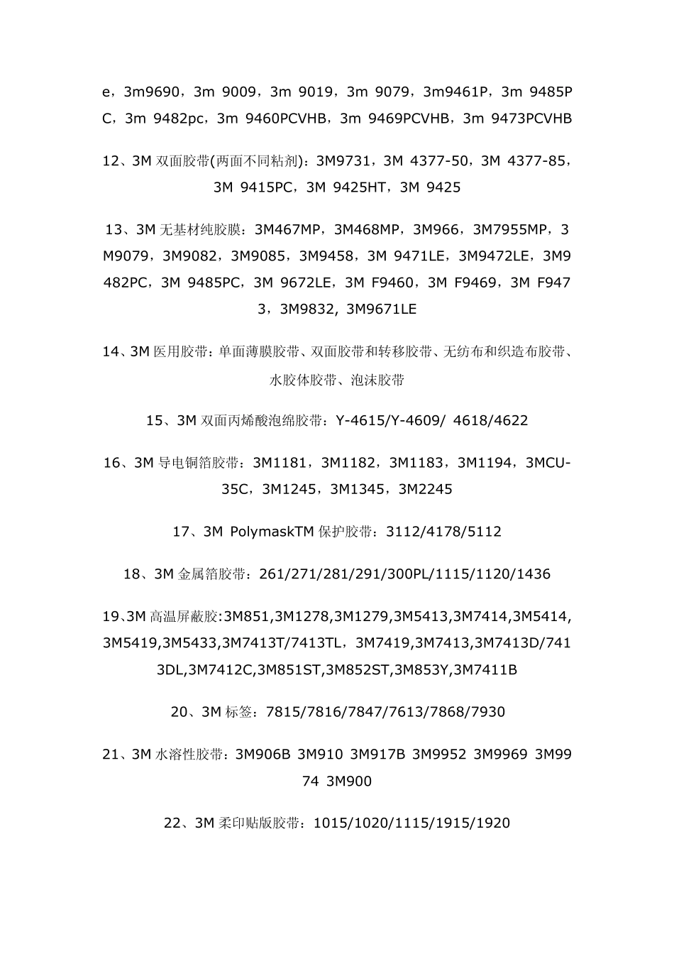 上海3M胶带.上海日东胶带.上海索尼胶带.上海医用胶带.上海背胶(涂胶)加工.上海胶带模切_第3页