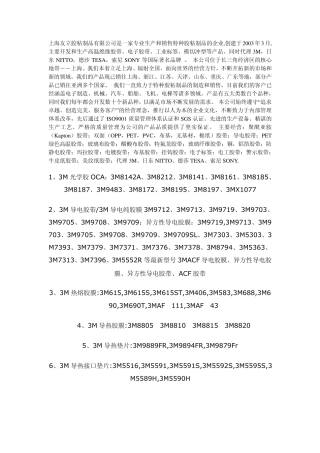 上海3M胶带.上海日东胶带.上海索尼胶带.上海医用胶带.上海背胶(涂胶)加工.上海胶带模切