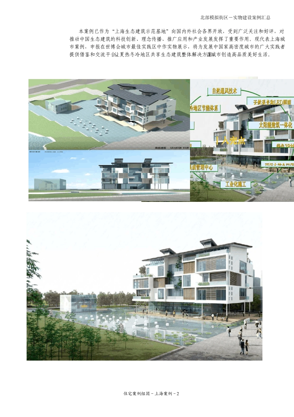 上海世博会城市最佳实践区实物建设案例汇总_第2页