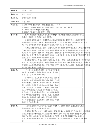 上海世博会城市最佳实践区实物建设案例汇总