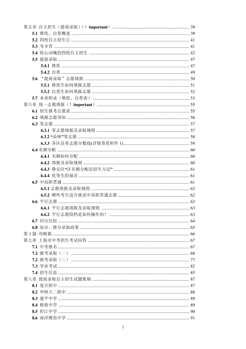 上海中考完全指导手册_第2页