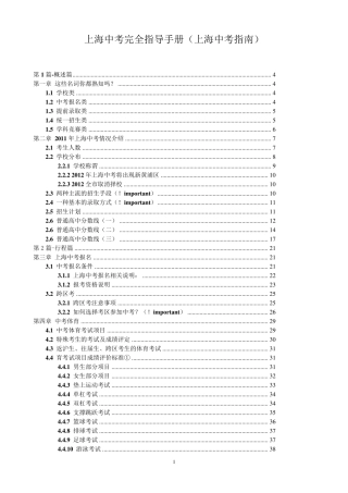 上海中考完全指导手册