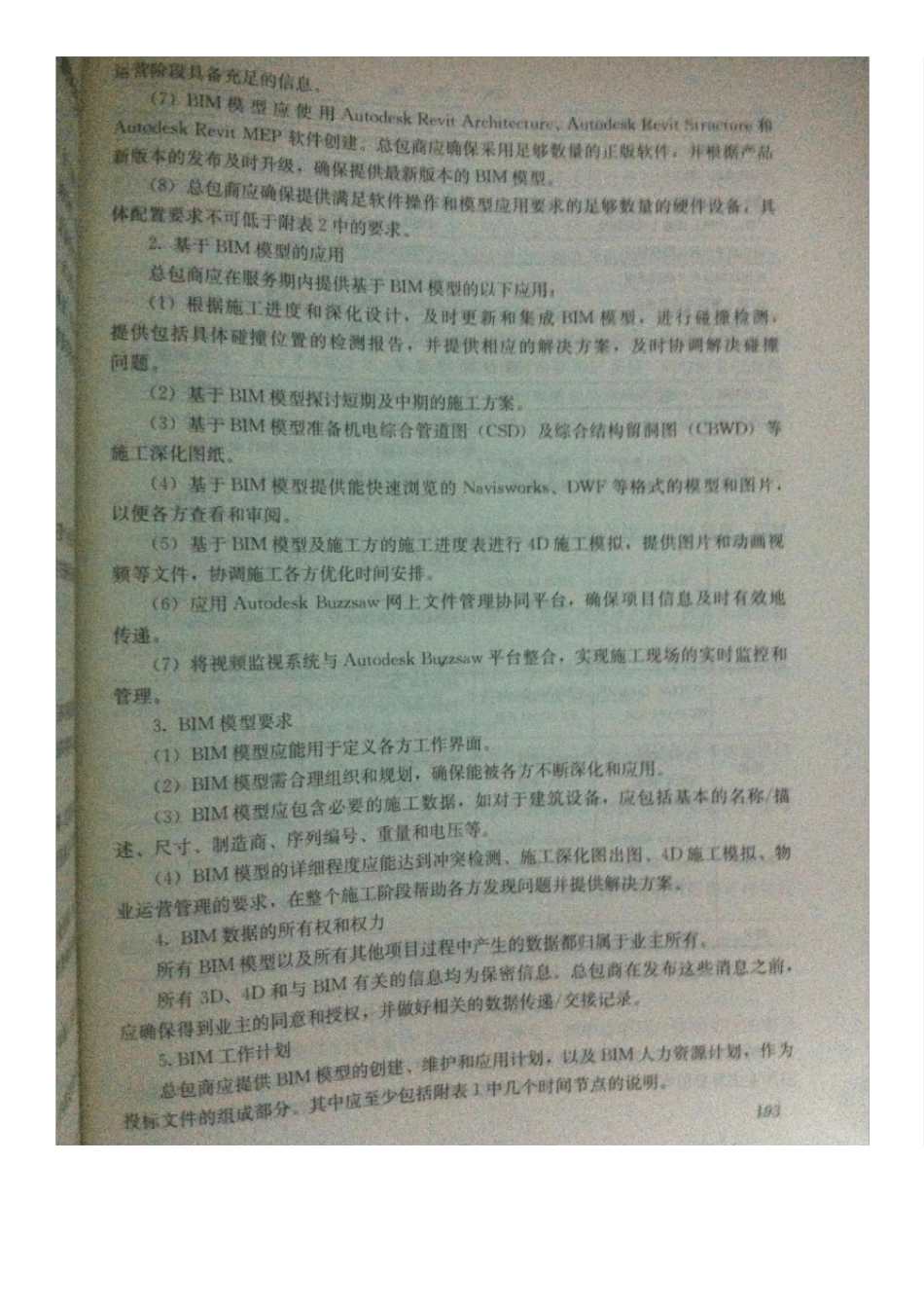 上海中心项目主要参与方招标文件BIM技术要求_第2页