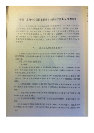 上海中心项目主要参与方招标文件BIM技术要求