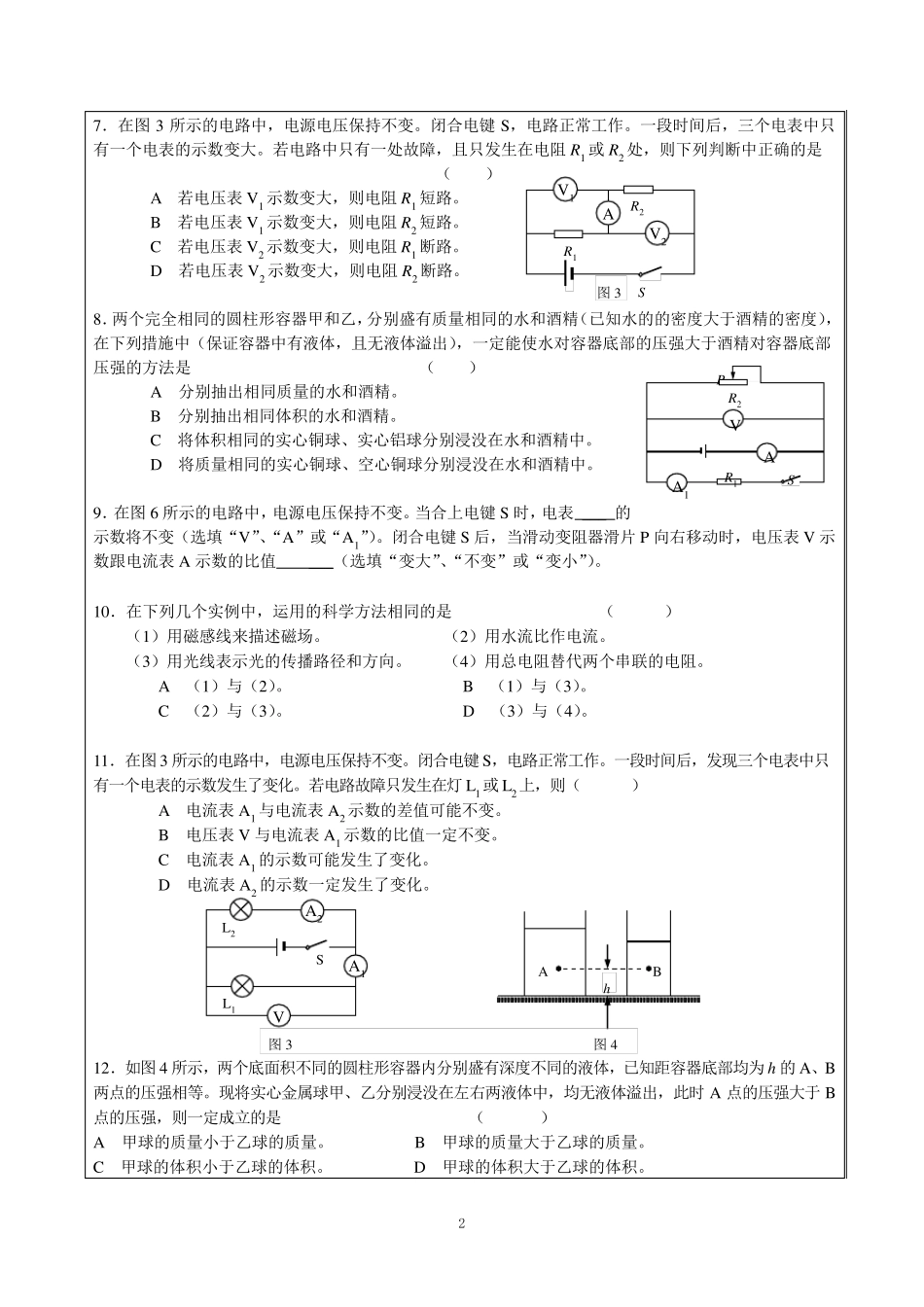 上海中考物理易错题整理_第2页