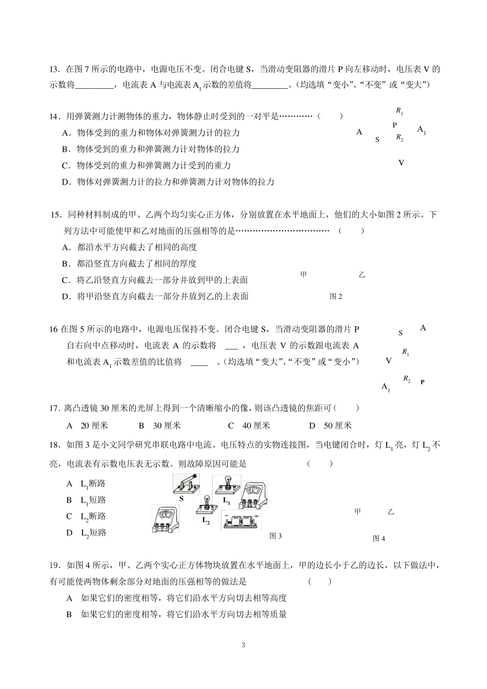 上海中考物理易错题整理_第3页