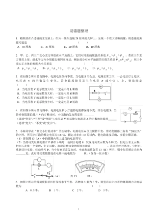 上海中考物理易错题整理