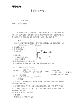 上海中考物理电学实验专题二：伏安法测电阻附答案