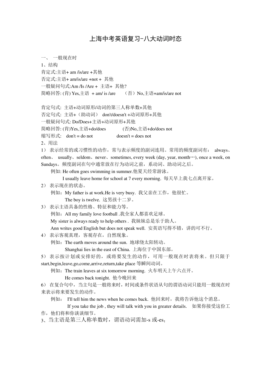 上海中考英语复习八大时态_第1页