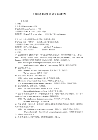 上海中考英语复习八大时态