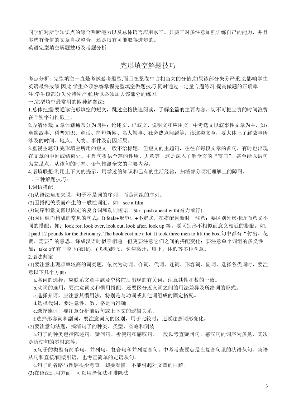 上海中考英语完形填空(首字母填空)答题指导与分析_第3页