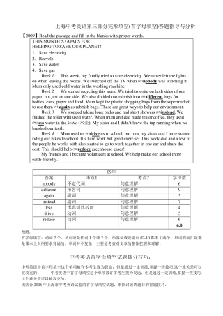 上海中考英语完形填空(首字母填空)答题指导与分析