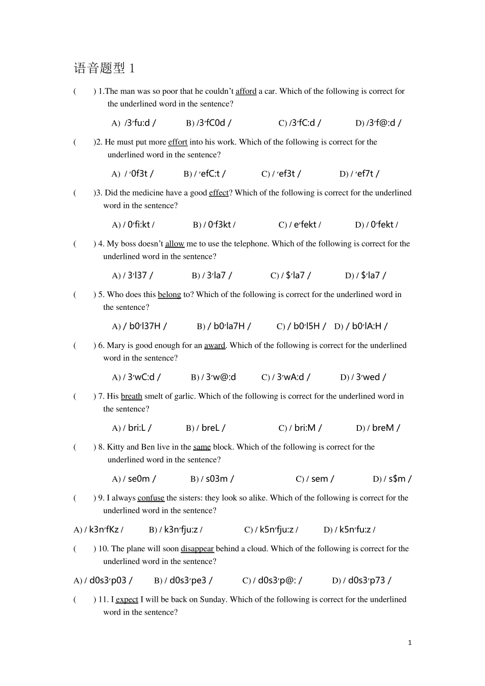 上海中考语音题(音标)练习_第1页