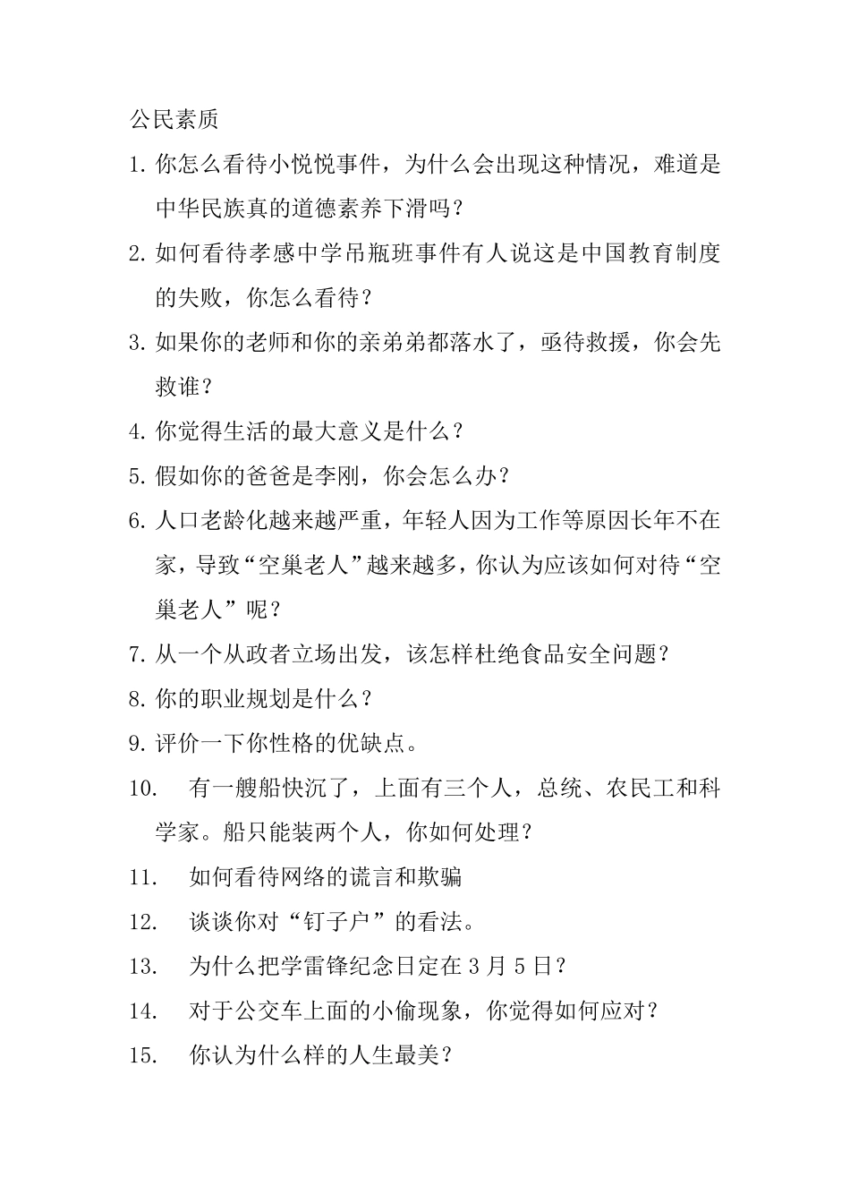 中南大学自主招生、综合素质评价模拟试题_第1页