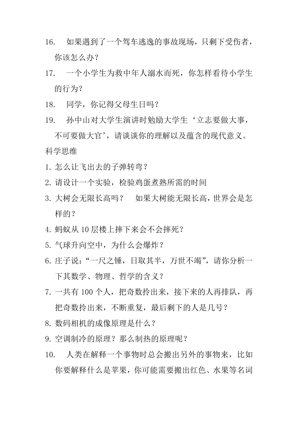 中南大学自主招生、综合素质评价模拟试题_第2页