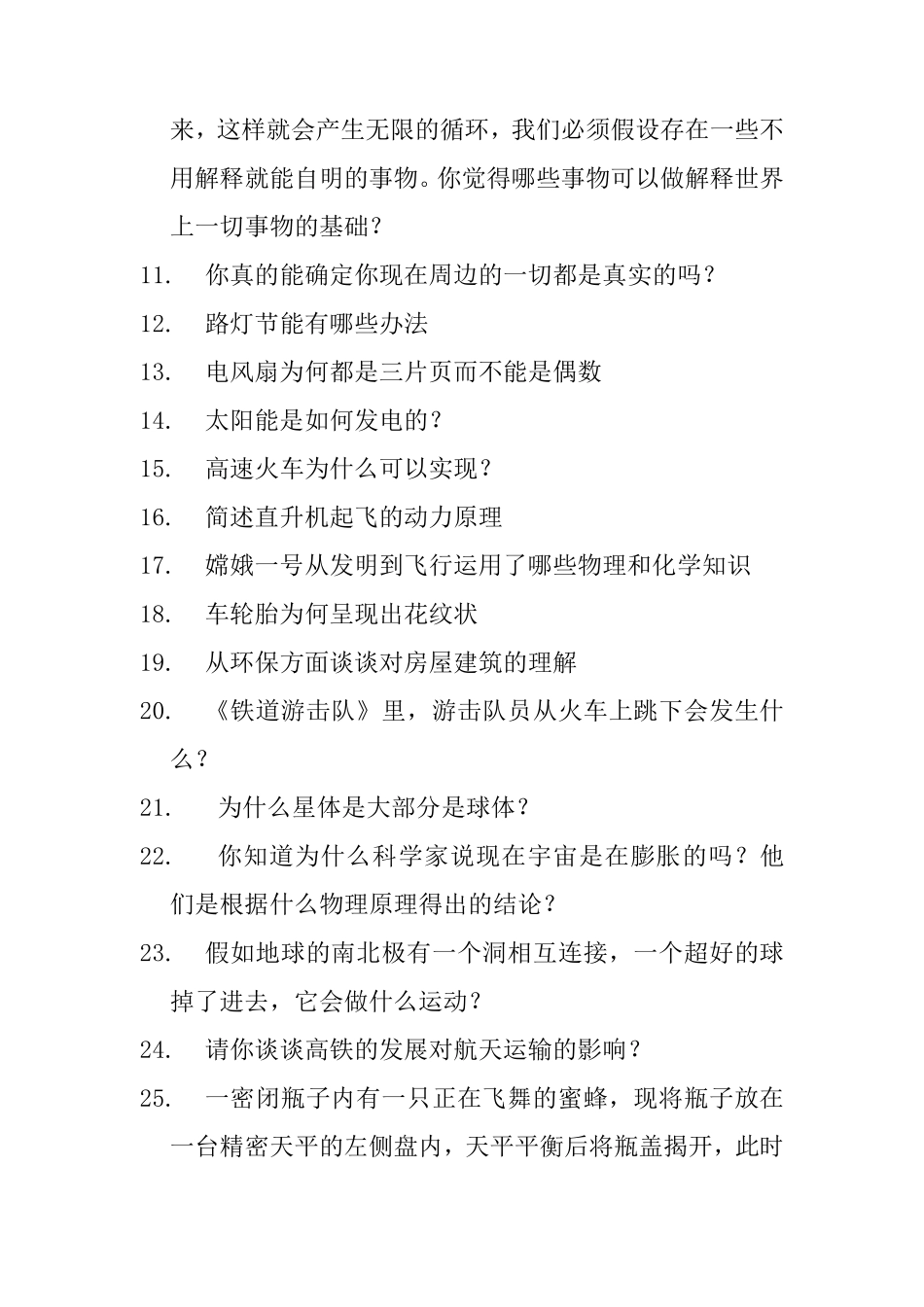 中南大学自主招生、综合素质评价模拟试题_第3页