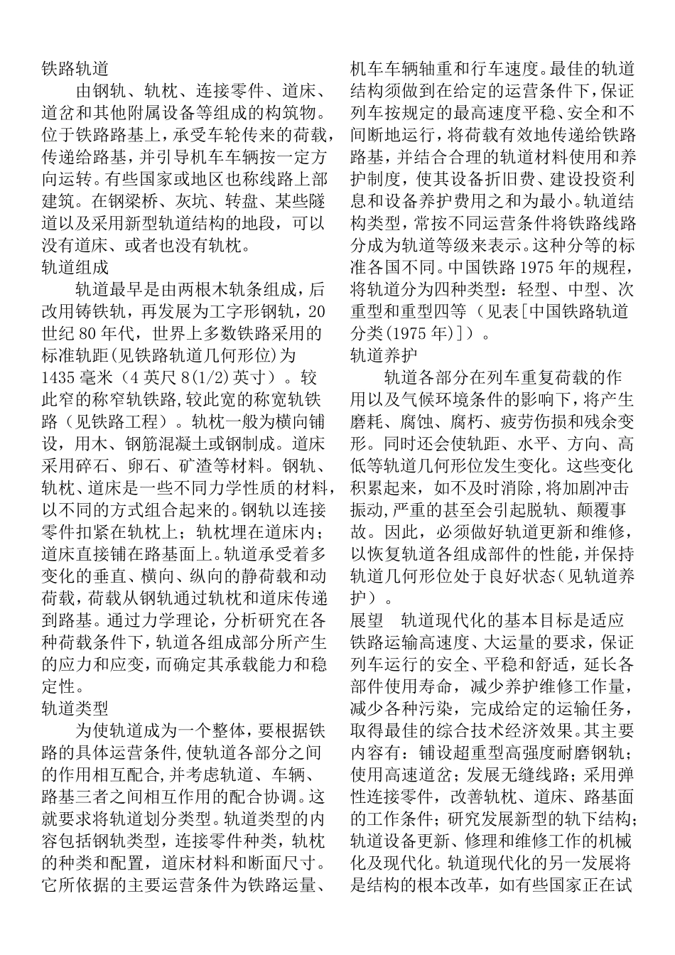 中南大学轨道工程_铁道工程_习题及答案_加宽_第1页