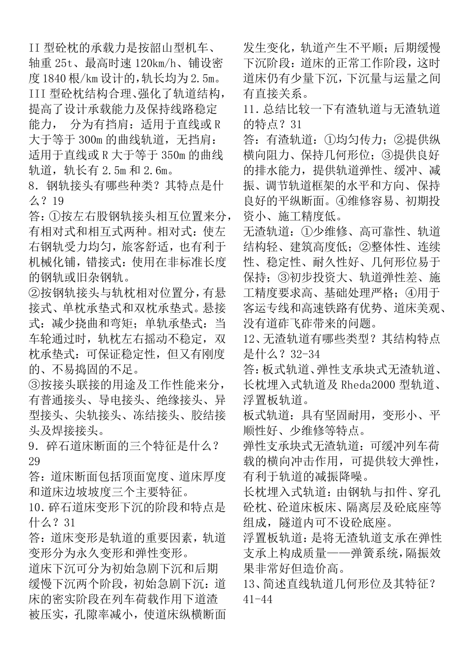 中南大学轨道工程_铁道工程_习题及答案_加宽_第3页