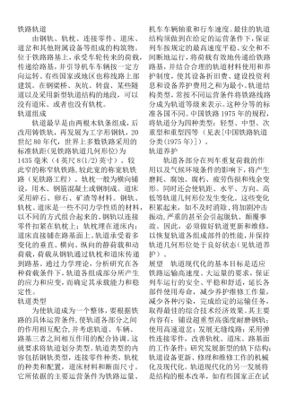 中南大学轨道工程_铁道工程_习题及答案_加宽