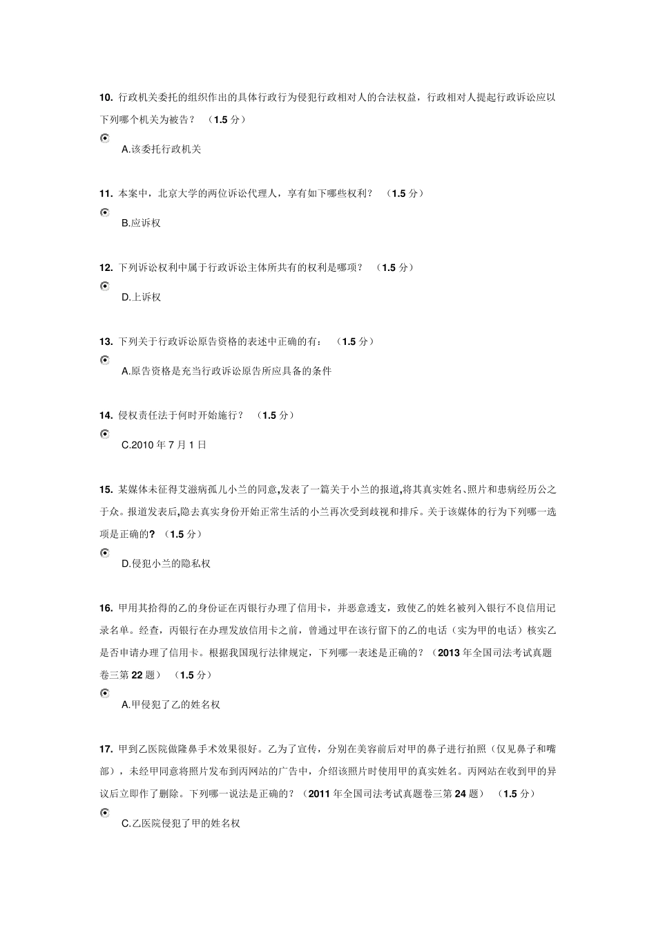 中南讲法(专)在线考试_第2页