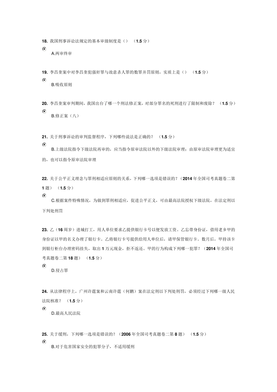 中南讲法(专)在线考试_第3页