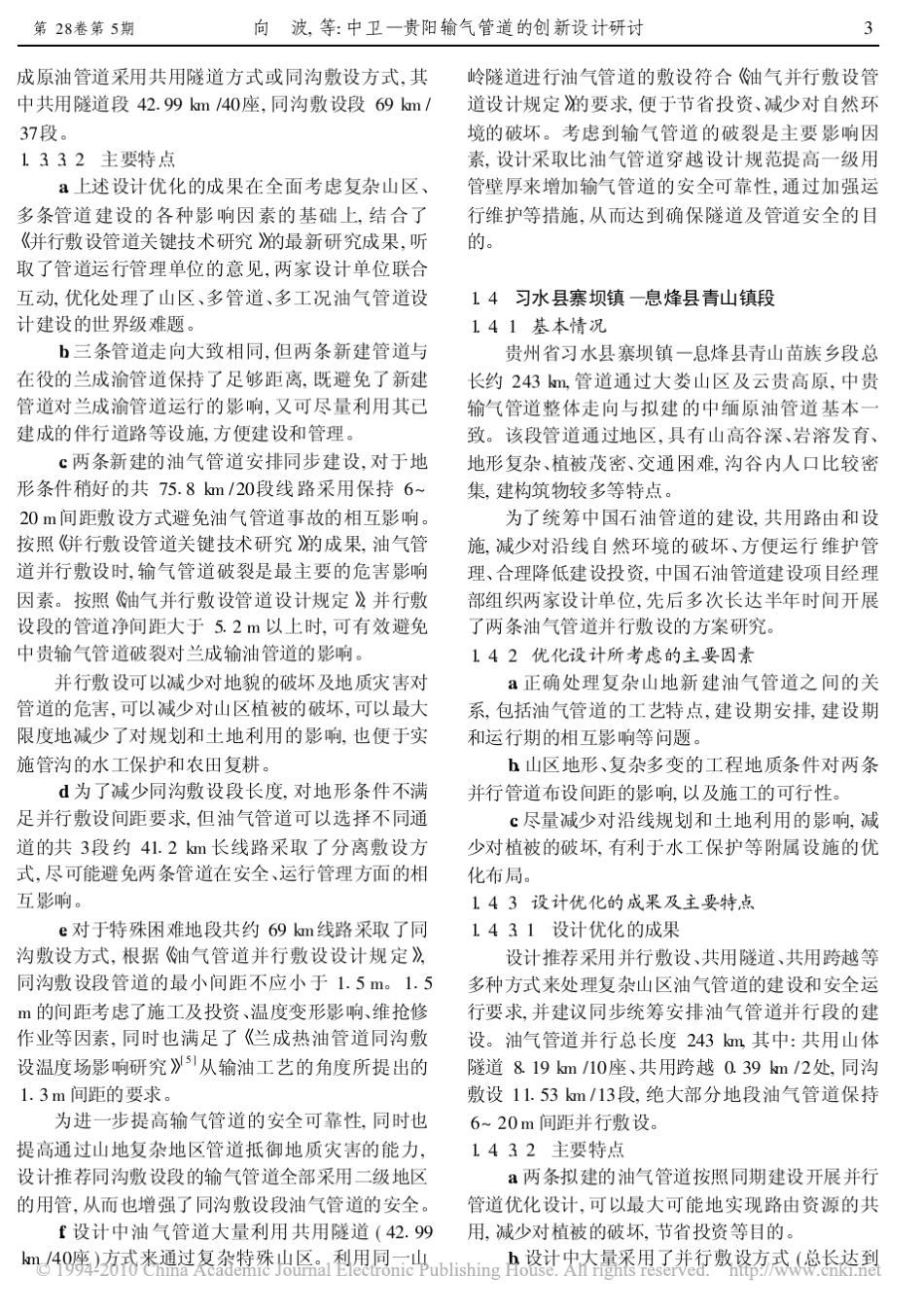 中卫—贵阳输气管道的创新设计研讨_第3页