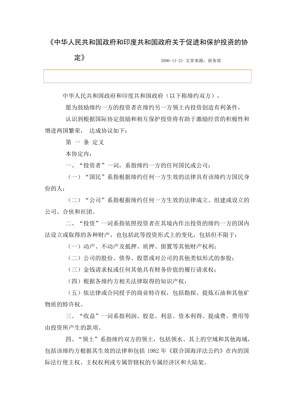 中印双边协定_第1页