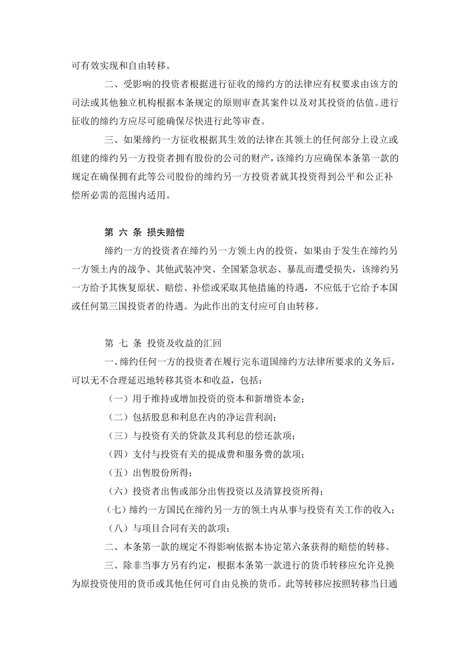 中印双边协定_第3页