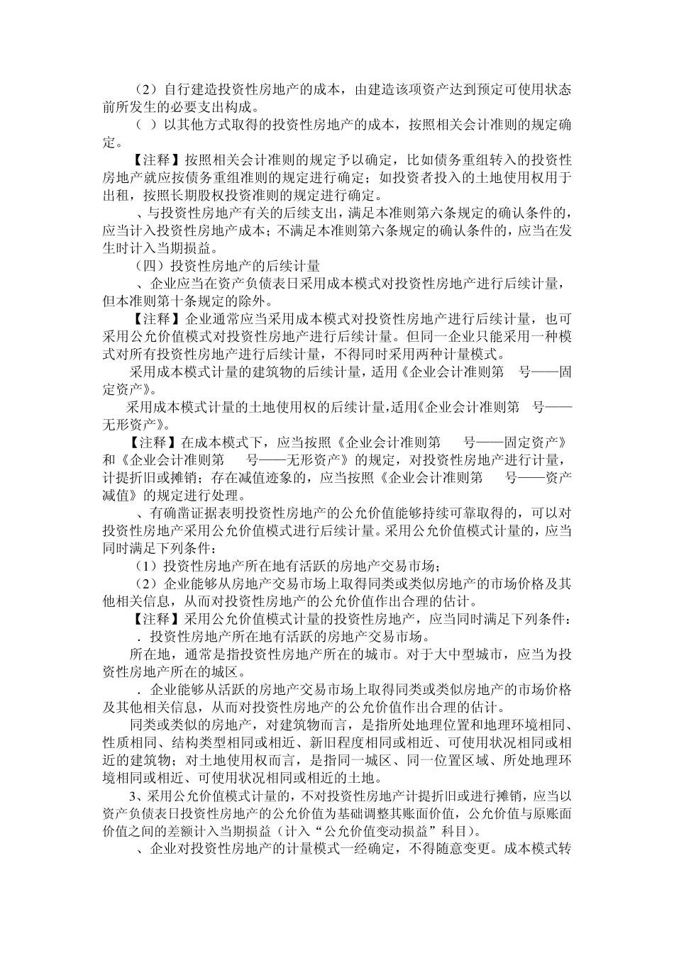 企业会计准则讲解与实务操作指南_第2页