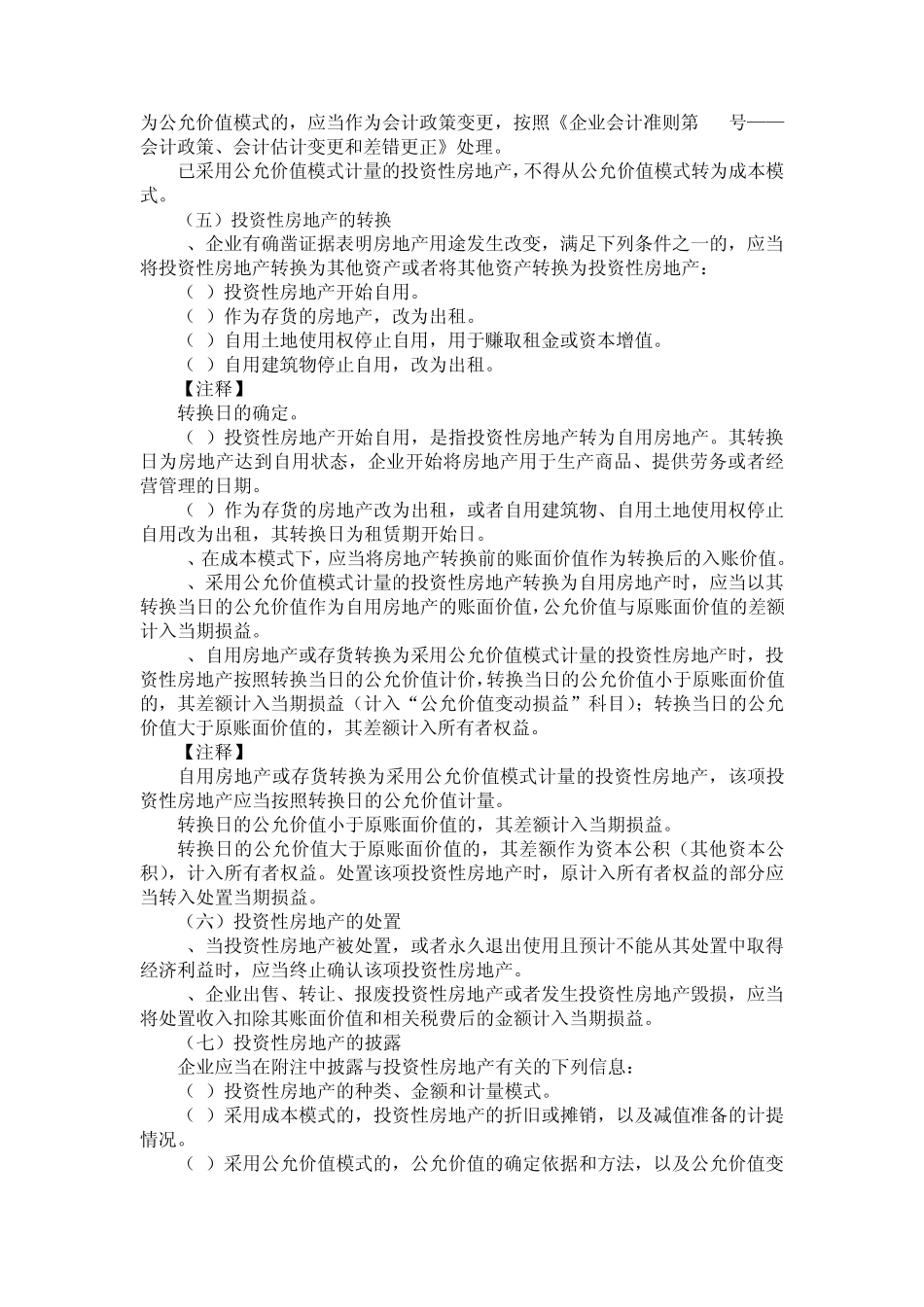 企业会计准则讲解与实务操作指南_第3页