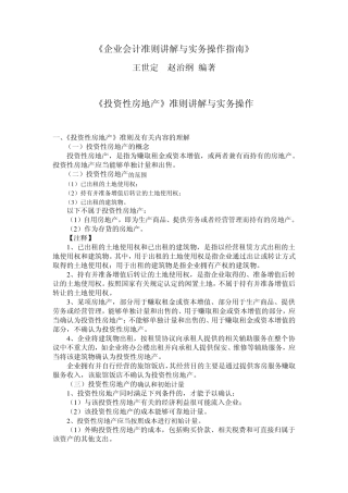企业会计准则讲解与实务操作指南