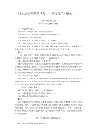 企业会计准则第4号固定资产