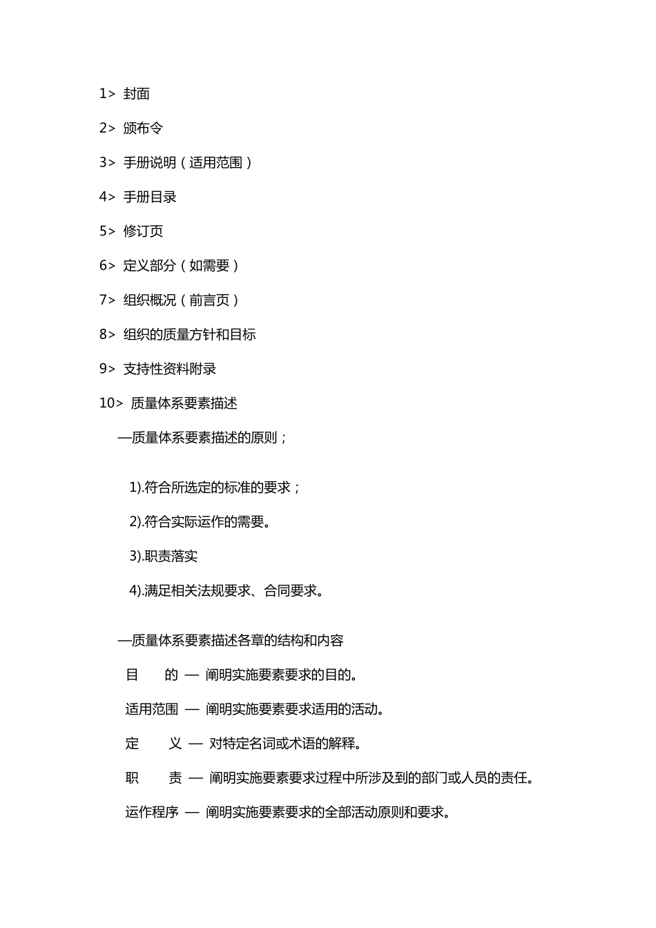 企业体系文件编写及管理规定_第3页