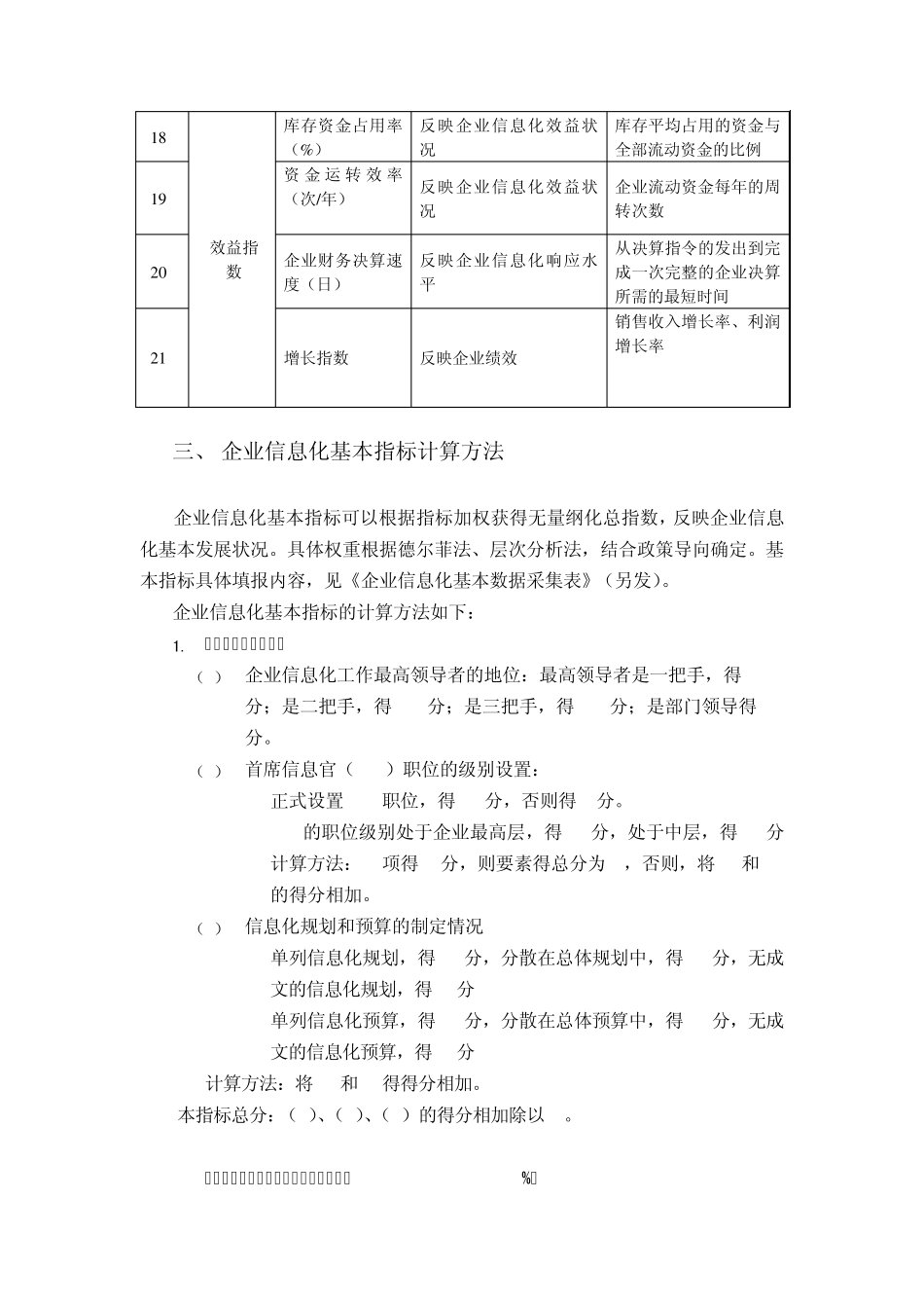 企业信息化基本指标构成方案_第3页