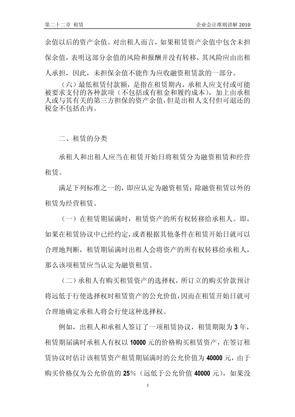 企业会计准则讲解22_租赁_第3页
