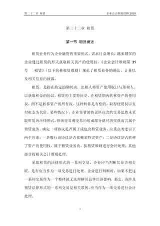 企业会计准则讲解22_租赁