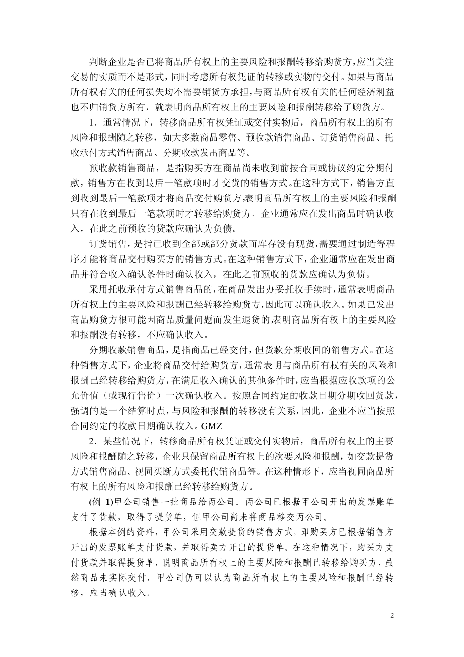 企业会计准则第14号_第2页