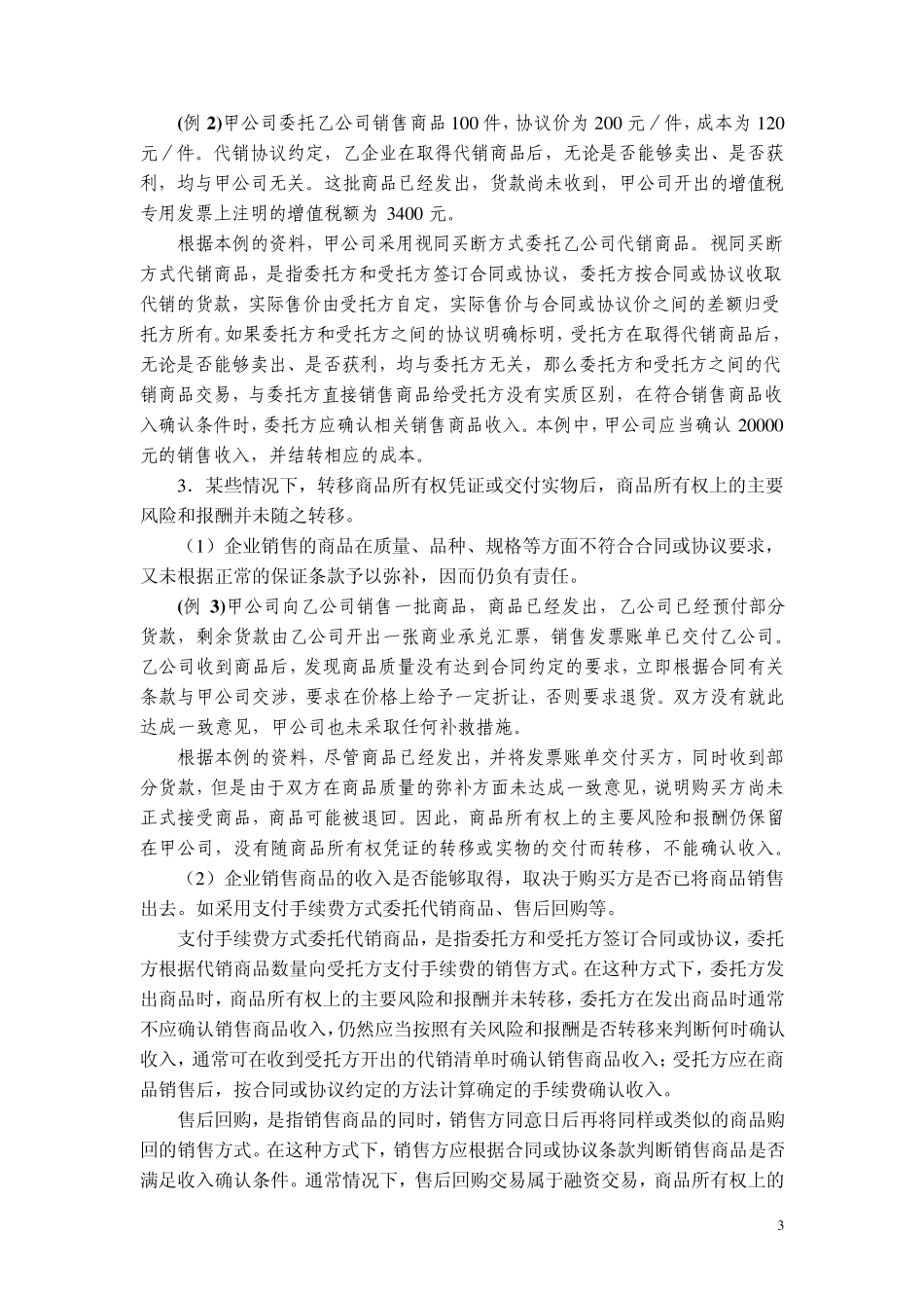企业会计准则第14号_第3页
